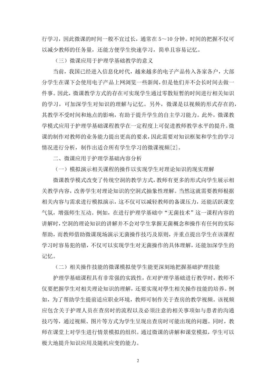 浅谈护理学基础操作技能微课制作的技巧.docx_第2页