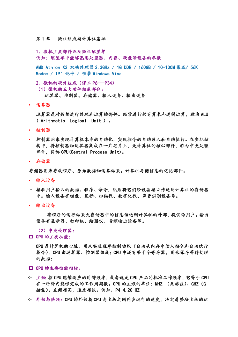 大学计算机基础与网页制作复习总结(文科用).docx_第1页