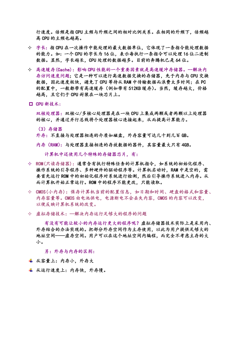 大学计算机基础与网页制作复习总结(文科用).docx_第2页