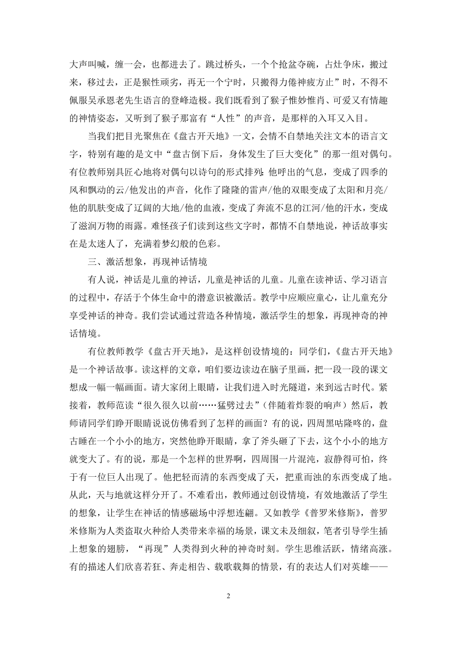 徜徉在神话的殿堂里.docx_第2页