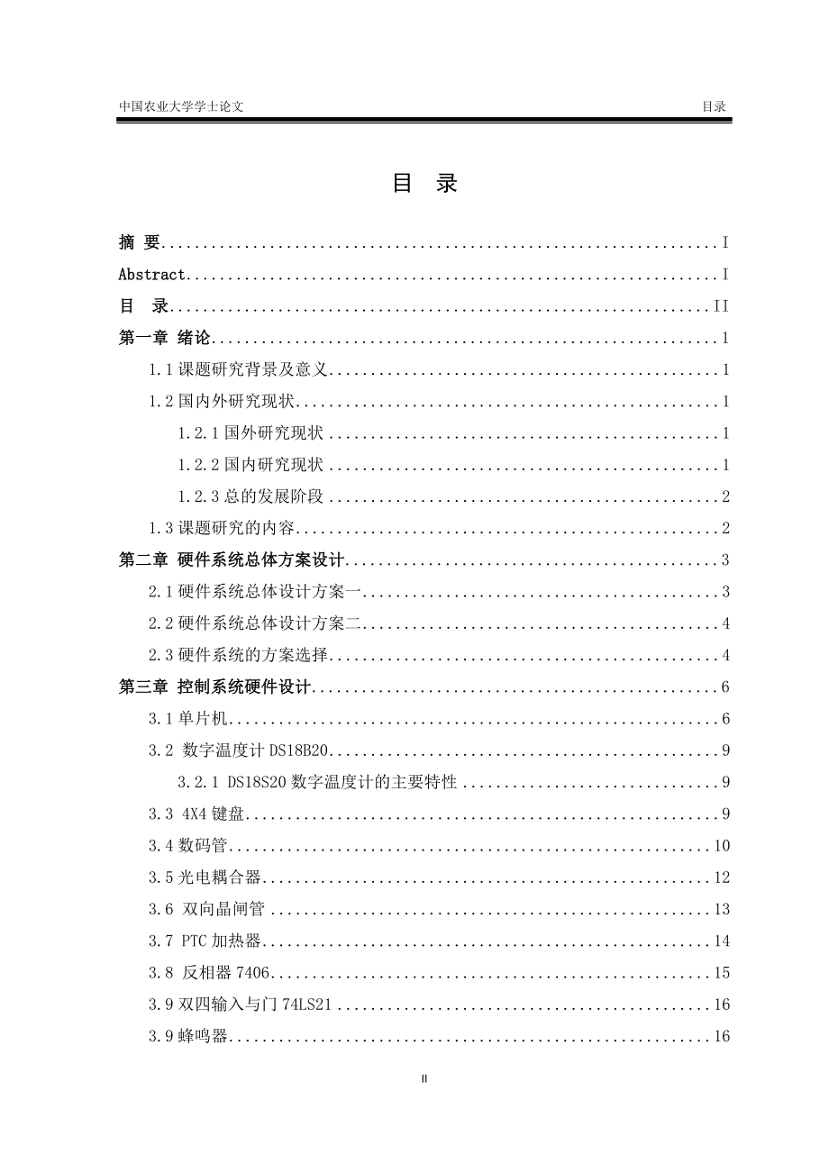 基于单片机的温度控制系统设计毕业论文.docx_第2页