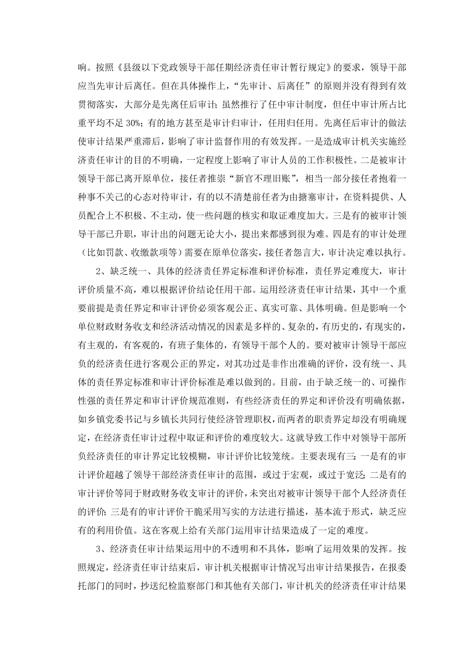 关于加强经济责任审计结果运用的探讨毕业论文.doc_第2页