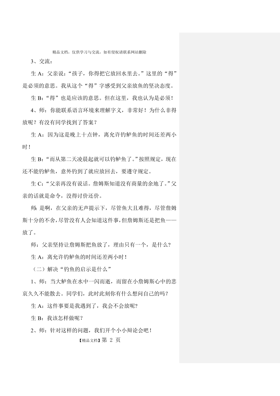 片段教学设计.doc_第2页