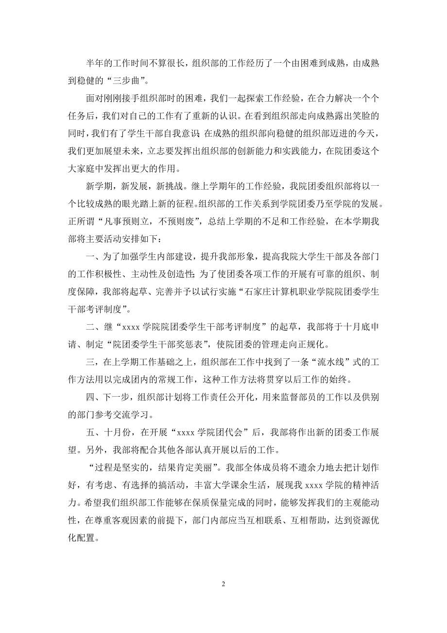 团委组织部上学期工作总结.docx_第2页