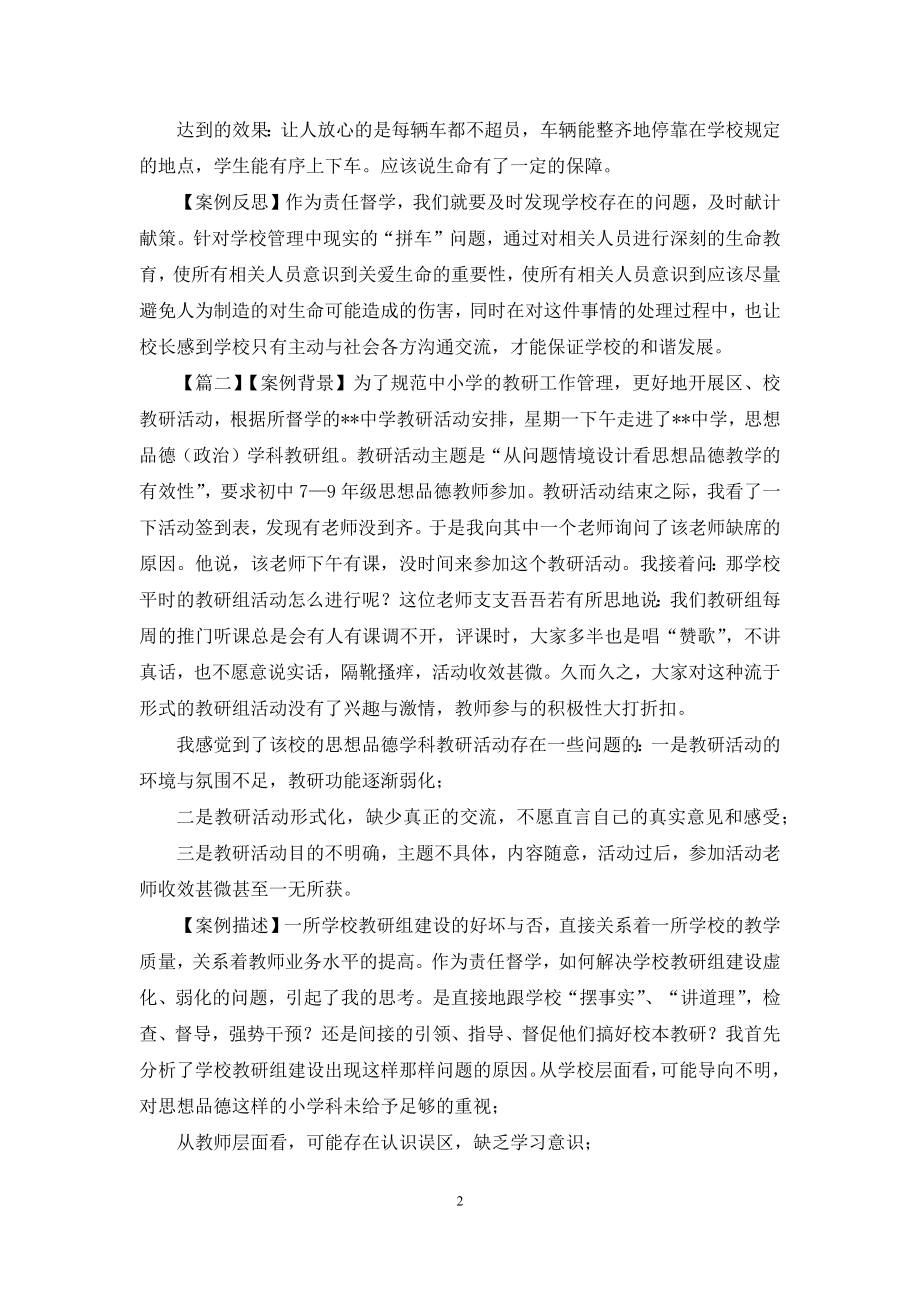 督学督导案例范文五篇.docx_第2页