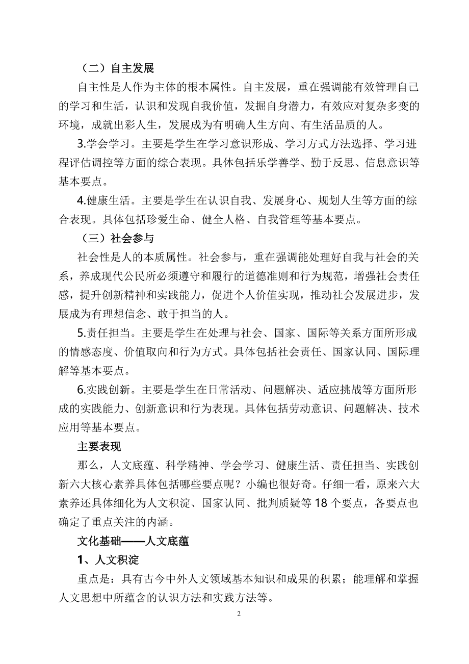 中国学生发展核心素养(全文发布).docx_第2页