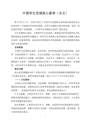 中国学生发展核心素养(全文发布).docx