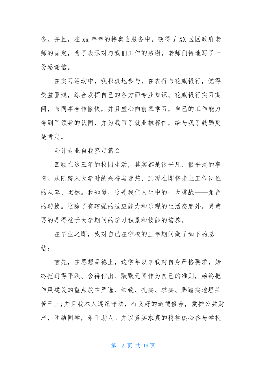 关于会计专业自我鉴定合集八篇.docx_第2页