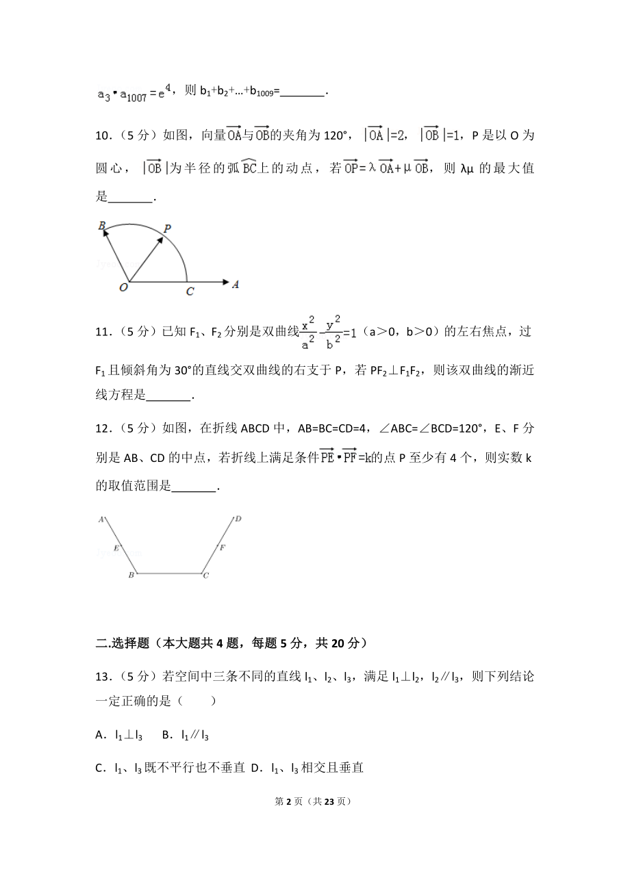 2018年上海市闵行区高考数学一模试卷及答案.docx_第2页