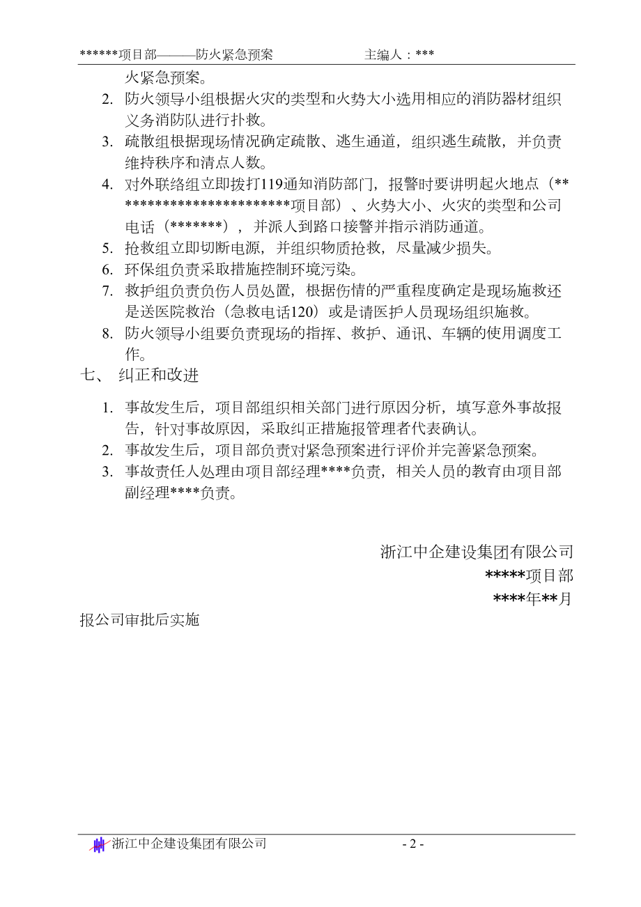 工地防火紧急预案施工组织设计.docx_第2页