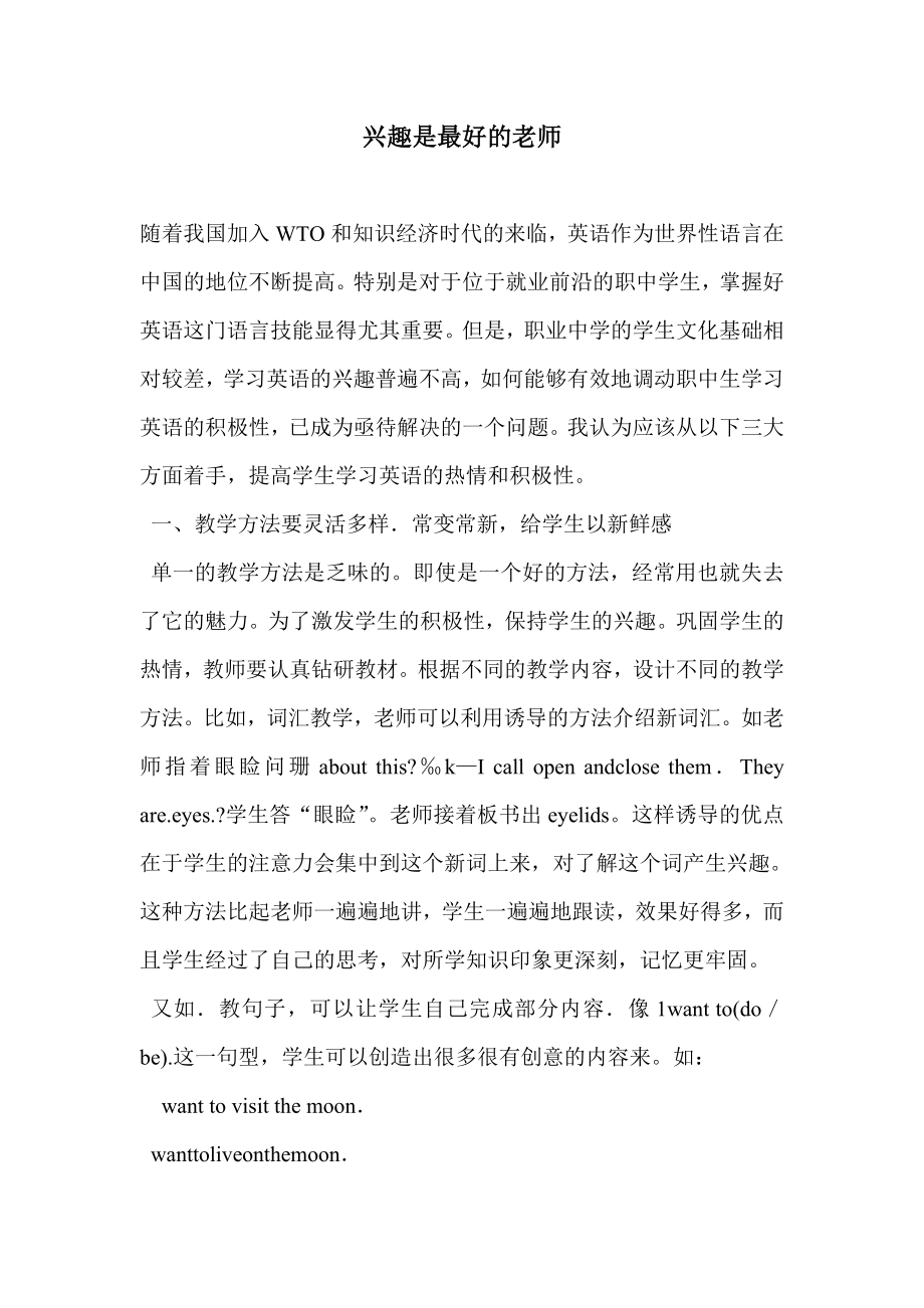 如何有效调动职中生学习英语的积极性.doc_第1页