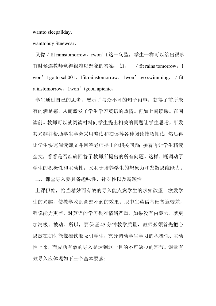 如何有效调动职中生学习英语的积极性.doc_第2页