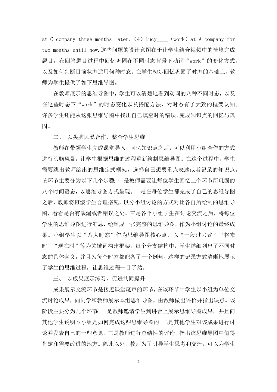 思维导图运用于高中英语语法教学探讨.docx_第2页