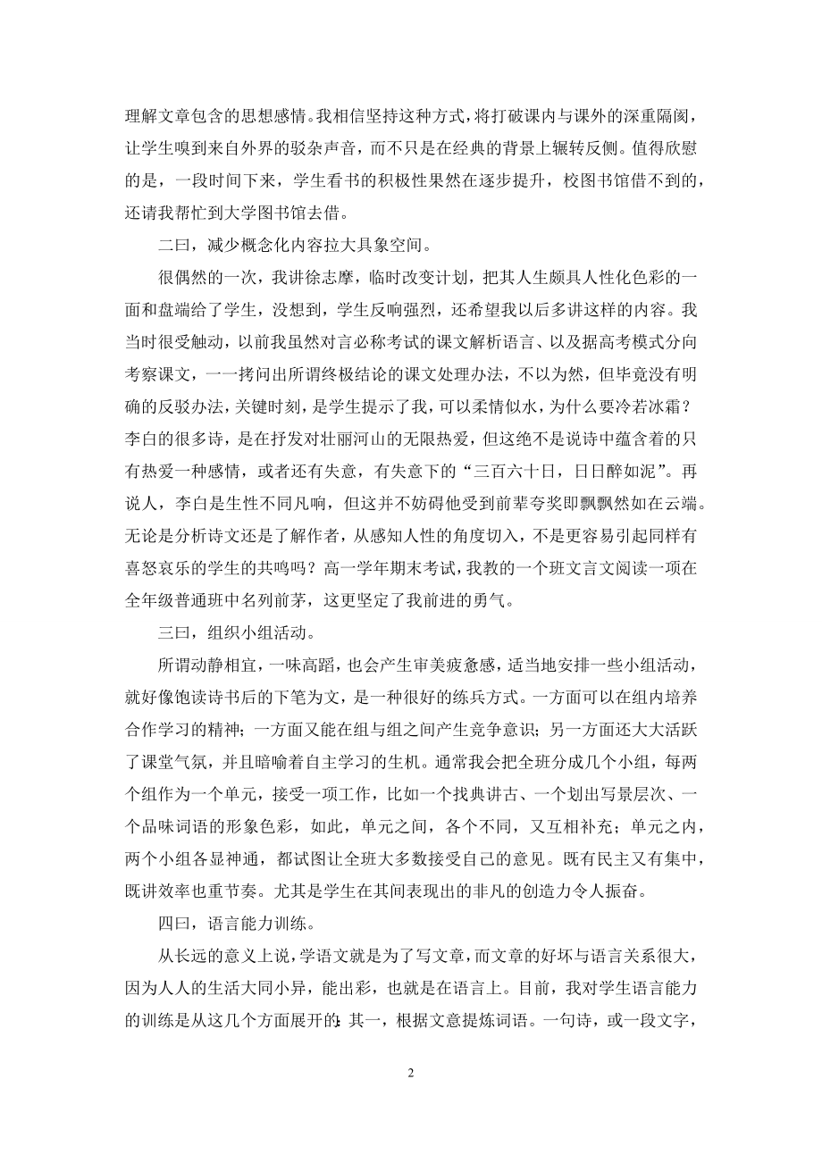 【教师转正述职报告】新教师转正述职.docx_第2页