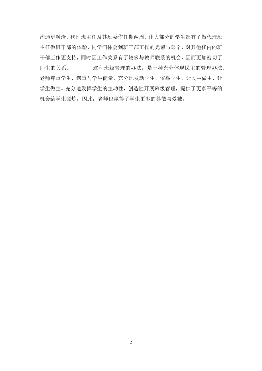 竞选代理班主任演讲稿.docx_第2页