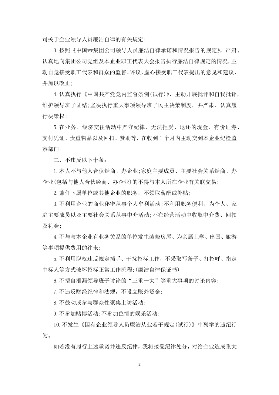 工商局廉政自律保证书(精选多篇).docx_第2页