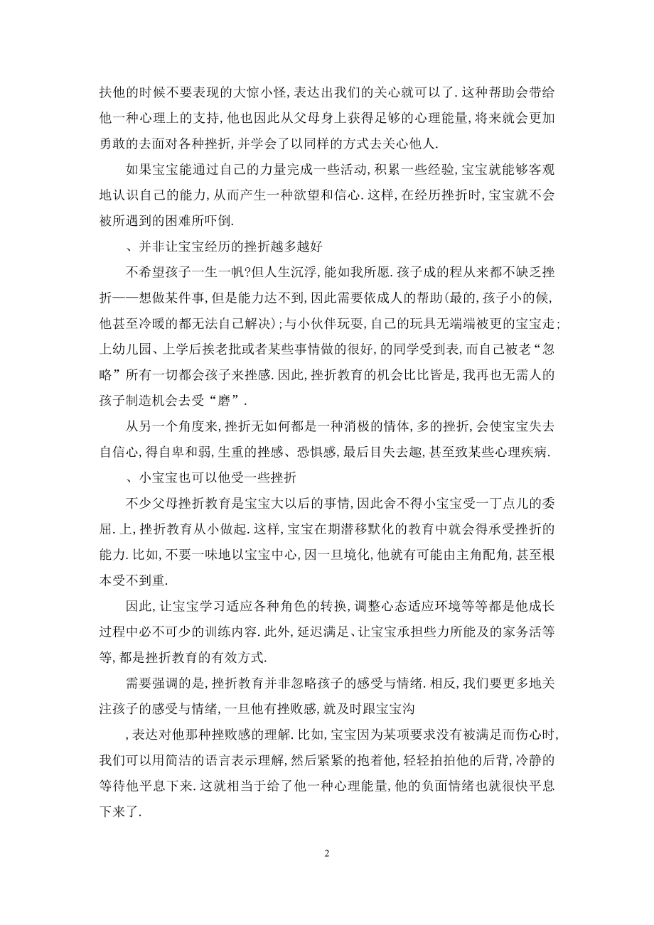 【挫折教育中应注意六个点】挫折教育.docx_第2页