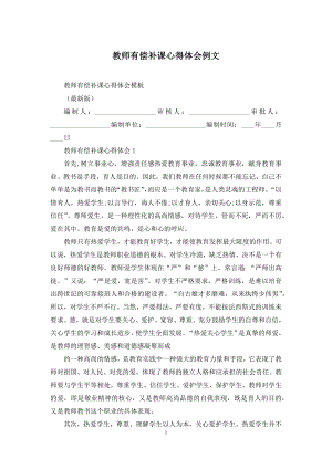 教师有偿补课心得体会例文.docx