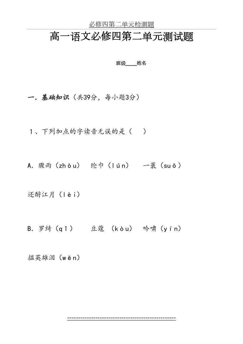 高一语文必修四第二单元测试题及答案.doc_第2页