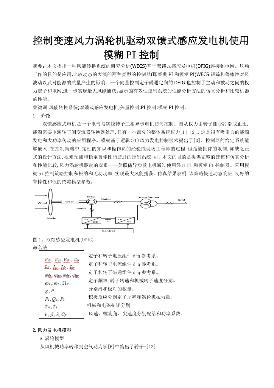 控制变速风力涡轮机驱动双馈式感应发电机使用模糊PI控制.docx_第1页