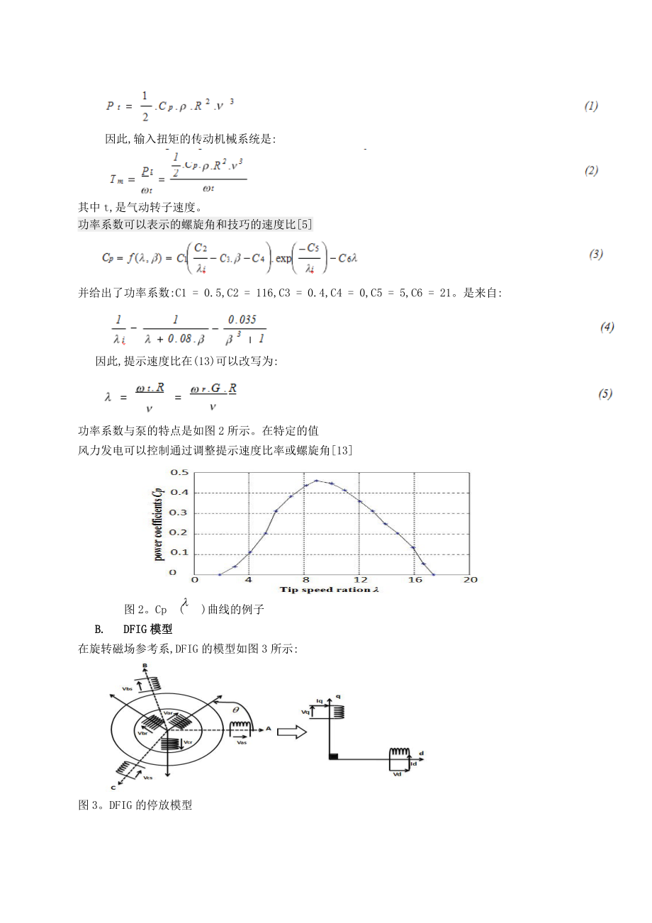 控制变速风力涡轮机驱动双馈式感应发电机使用模糊PI控制.docx_第2页