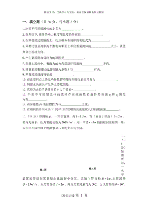 流体力学试卷及答案.doc