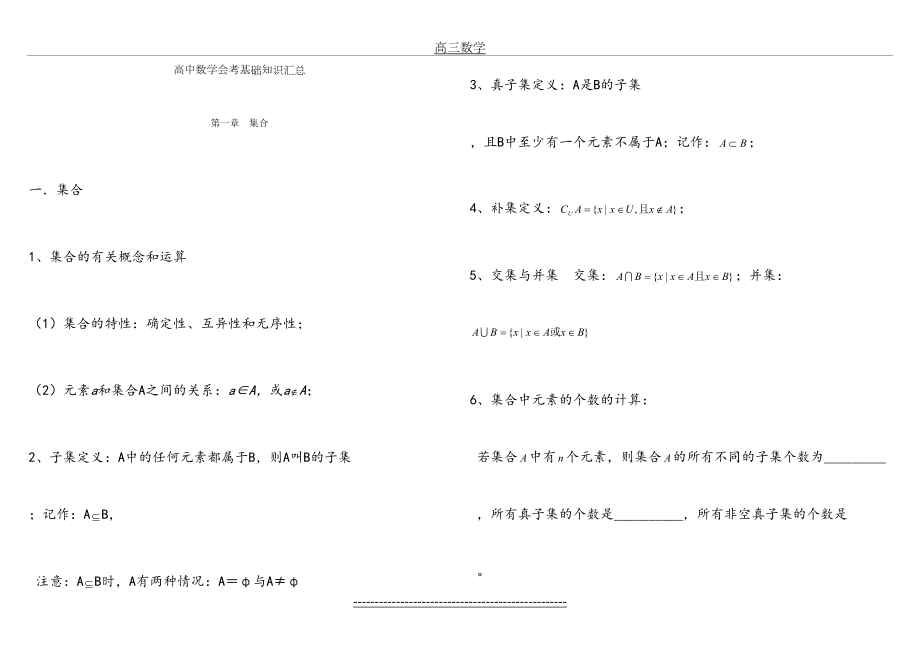 高中数学会考复习知识点.doc_第2页