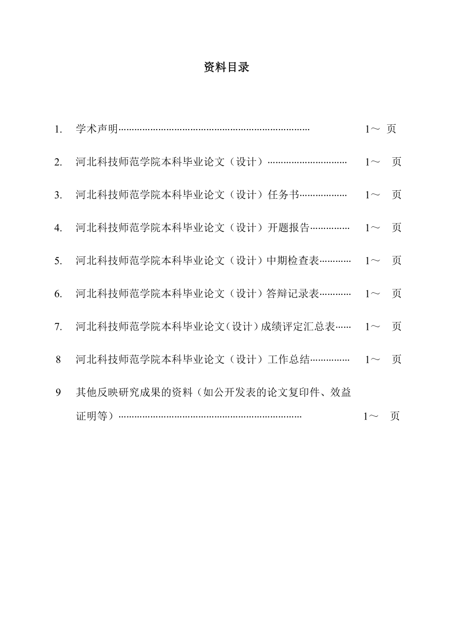 北戴河新区框架结构双拼别墅毕业设计.doc_第2页