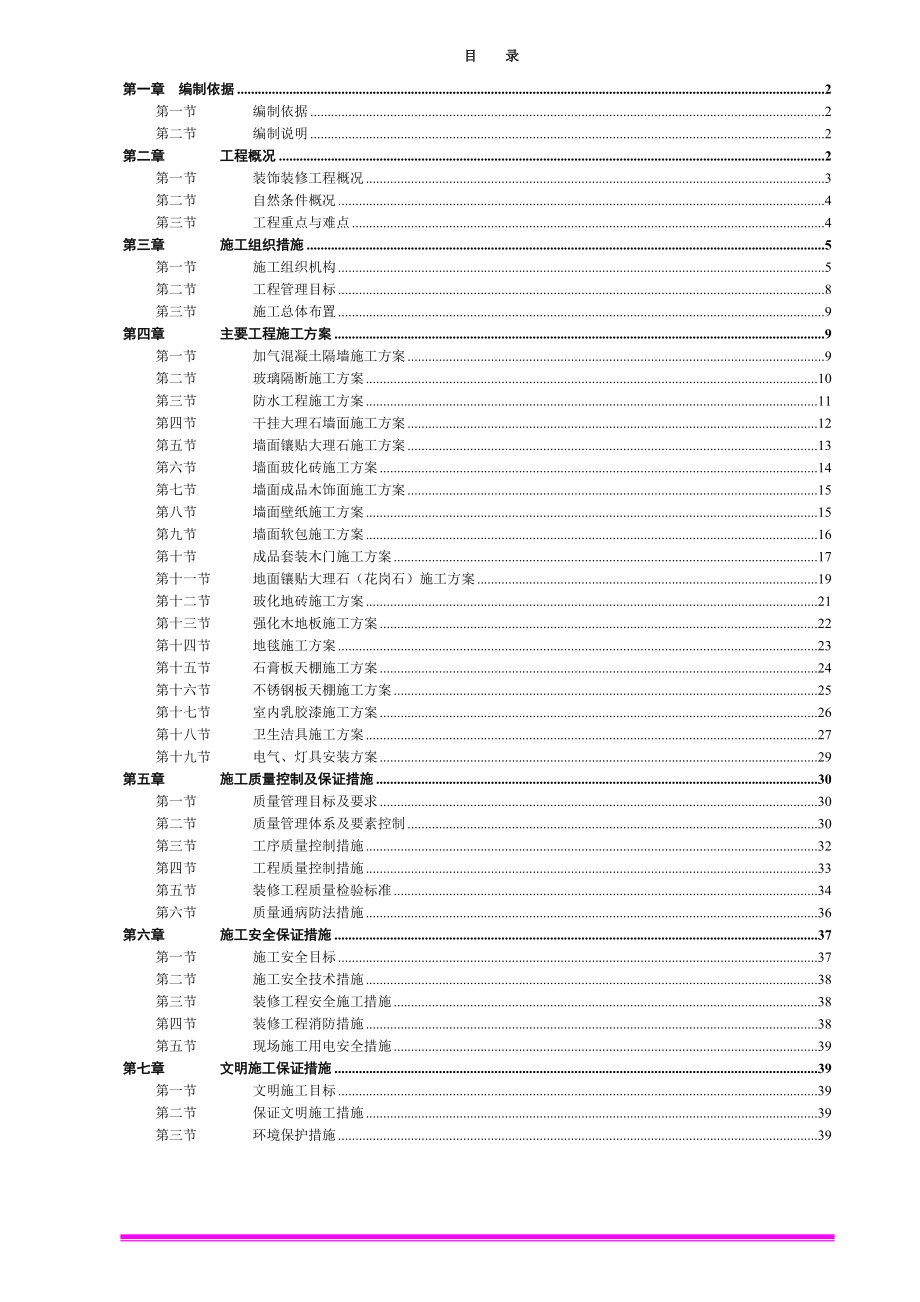 XX工程施工组织设计毕业论文.docx_第1页