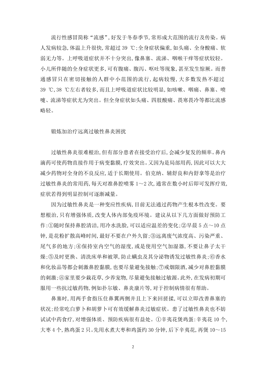 [秋冬季节预防过敏性鼻炎]过敏性鼻炎为什么有季节性.docx_第2页