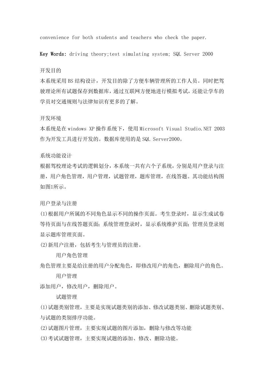 ASP.NET驾校在线模拟考试系统的设计与实现.doc_第2页