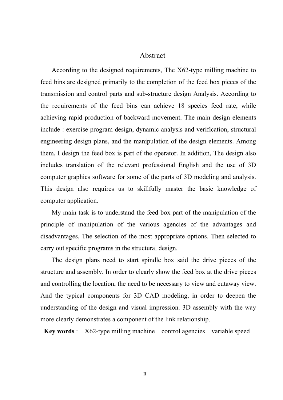 X62型铣床进给箱的设计毕业论文.doc_第2页