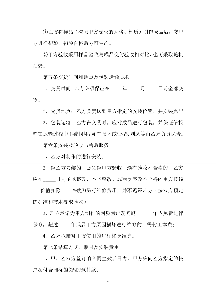 有关安装合同范本.docx_第2页