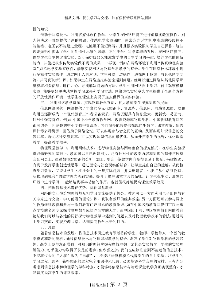 浅谈初中物理课堂教学中的信息技术应用.doc_第2页