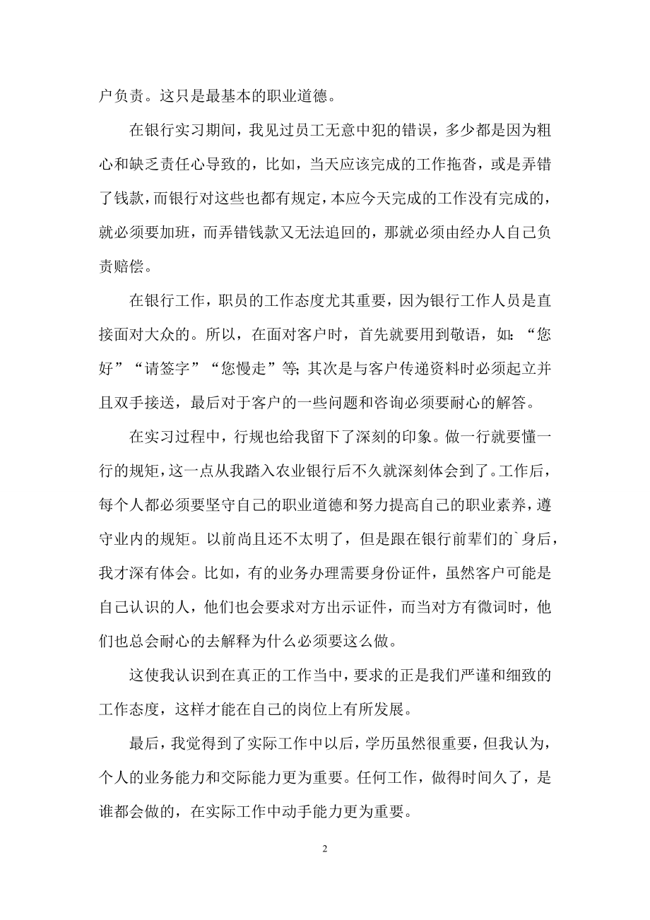 关于大学生实习自我鉴定范文合集5篇.docx_第2页