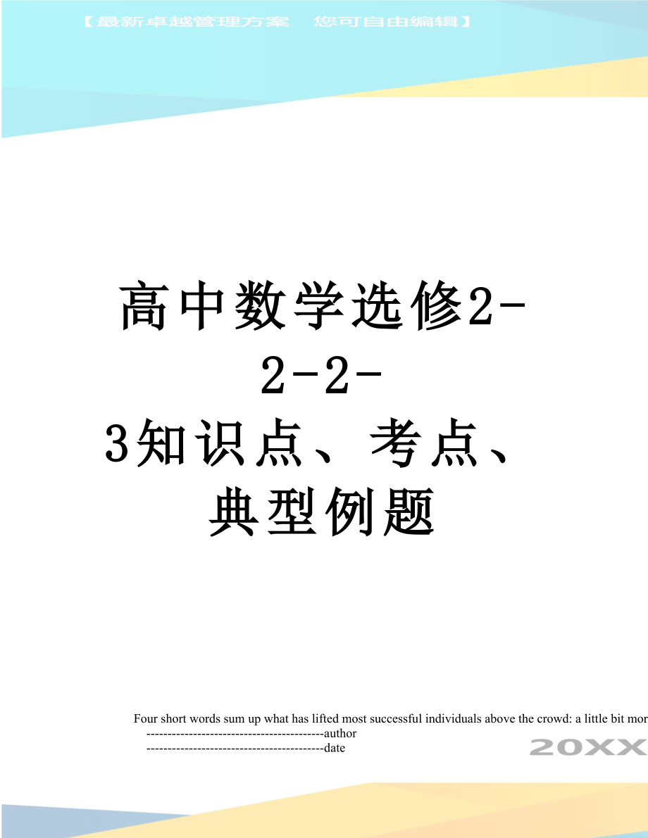 高中数学选修2-2-2-3知识点、考点、典型例题.doc_第1页