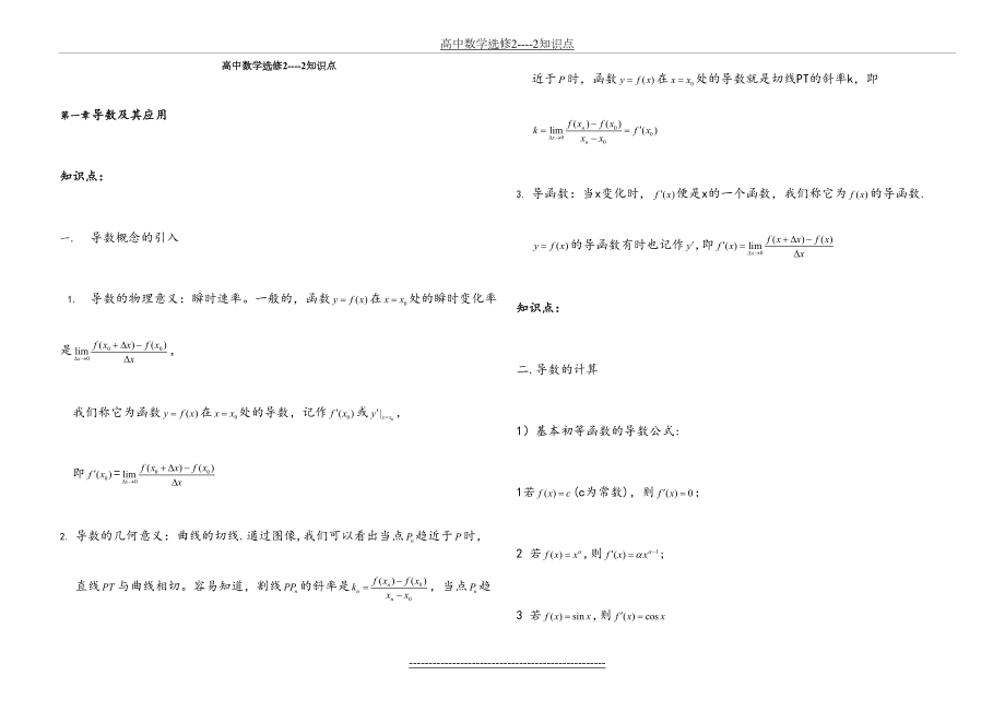 高中数学选修2-2-2-3知识点、考点、典型例题.doc_第2页