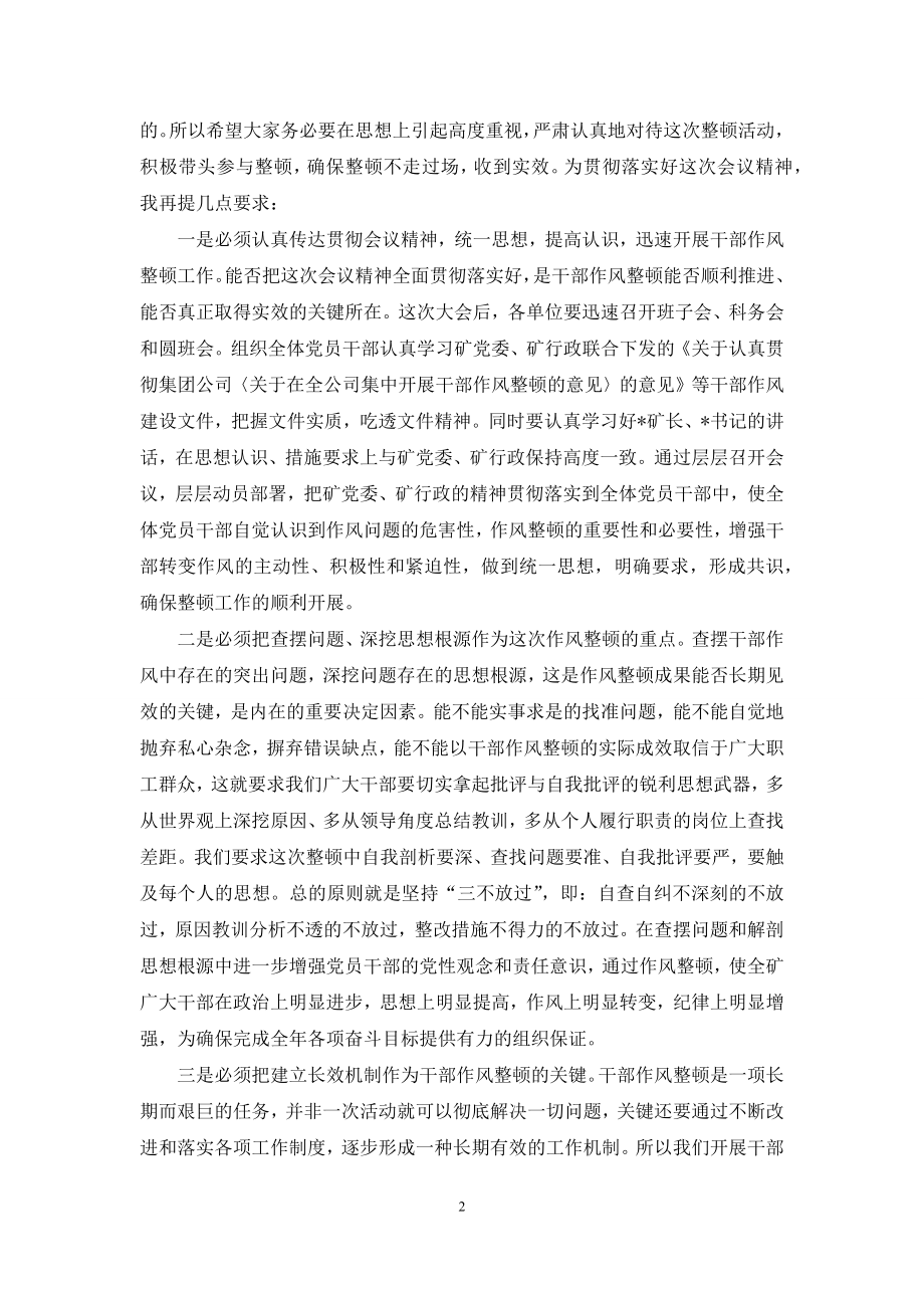 动员大会主持稿【全矿干部作风整顿动员大会主持词】.docx_第2页