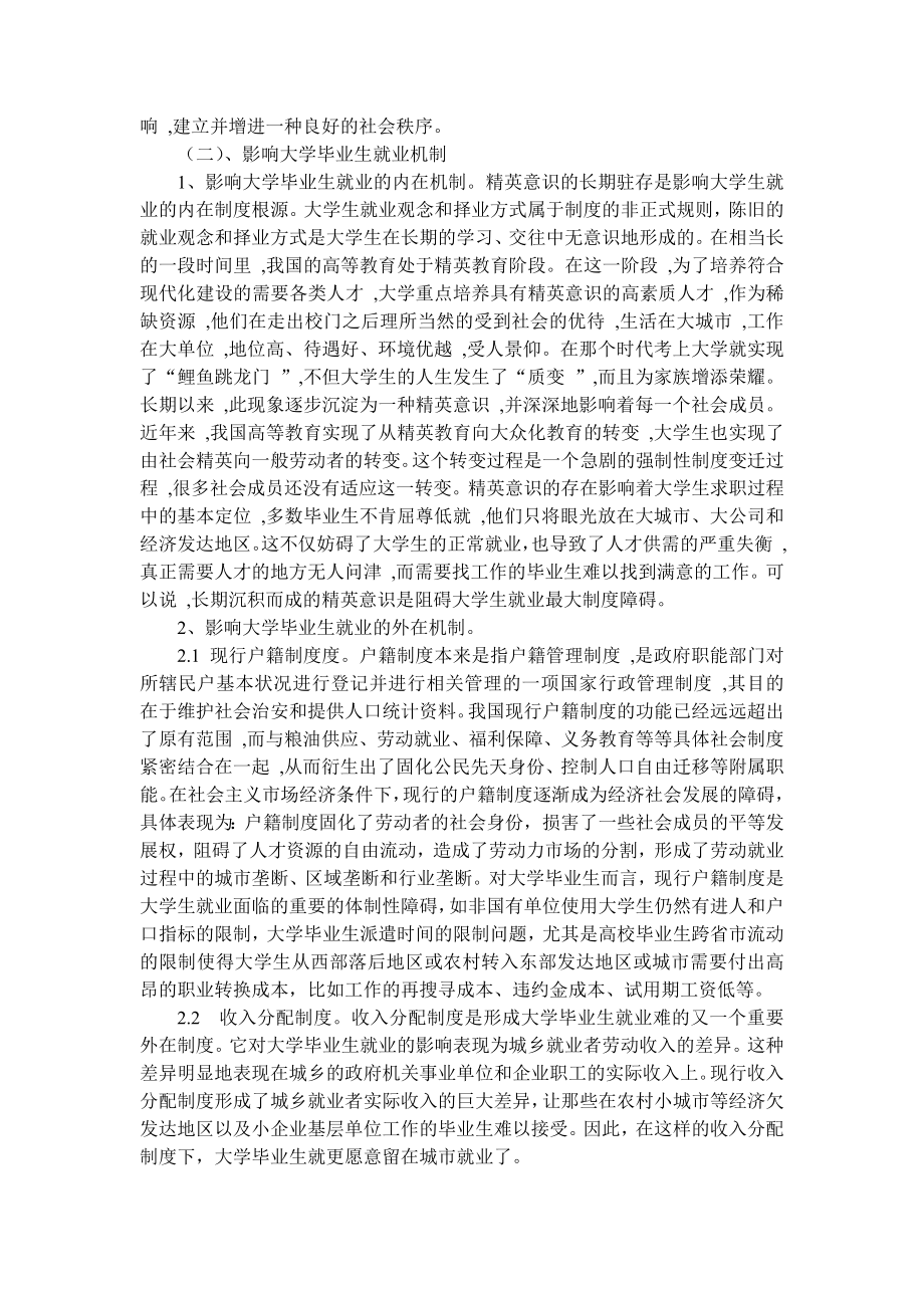 大学毕业生就业难题的制度经济学分析.docx_第2页