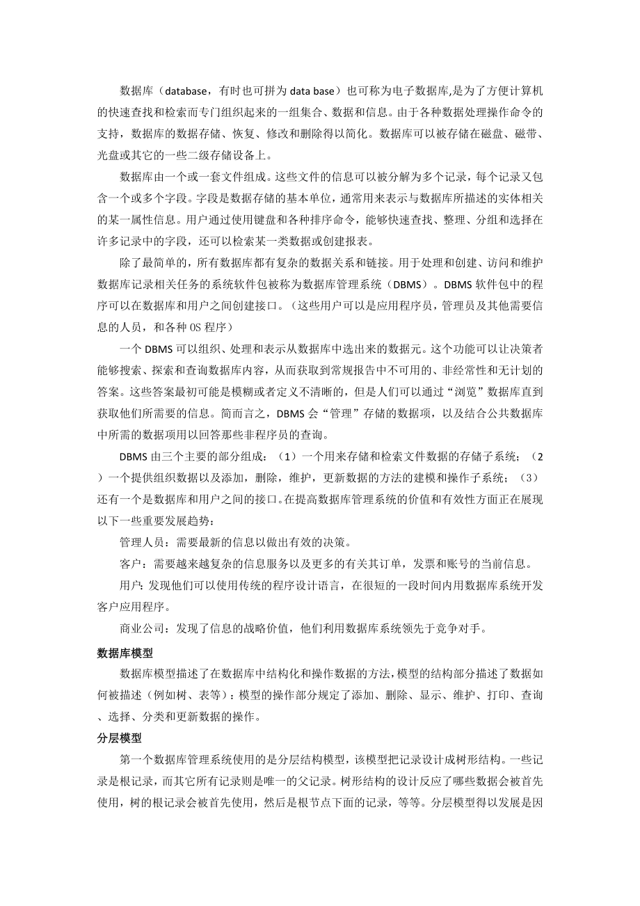 数据库（database）毕业论文外文翻译.docx_第1页