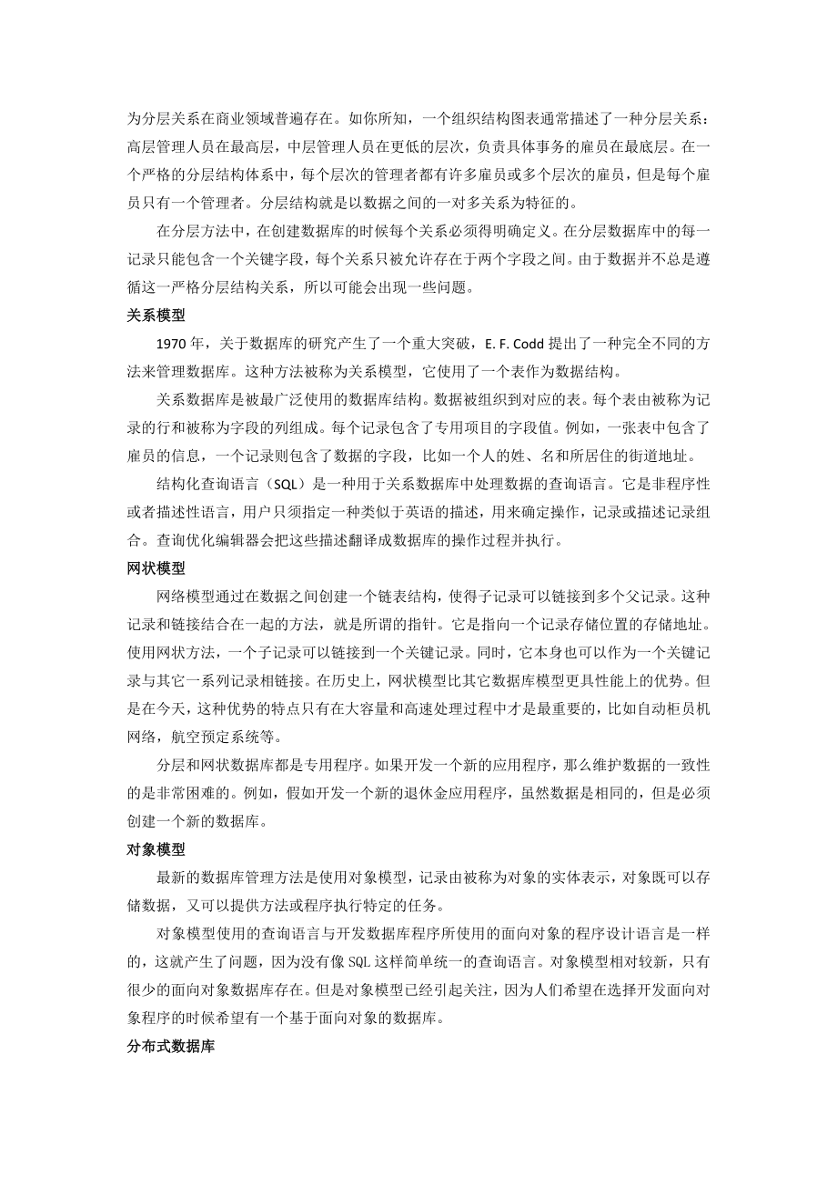 数据库（database）毕业论文外文翻译.docx_第2页