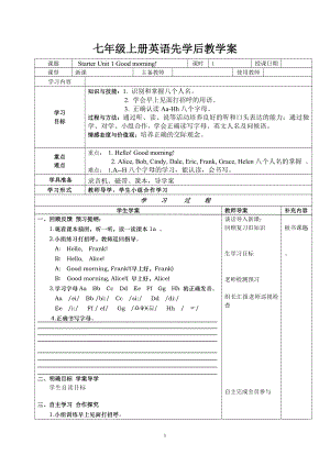 人教版七年级上册英语先学后教学案.docx