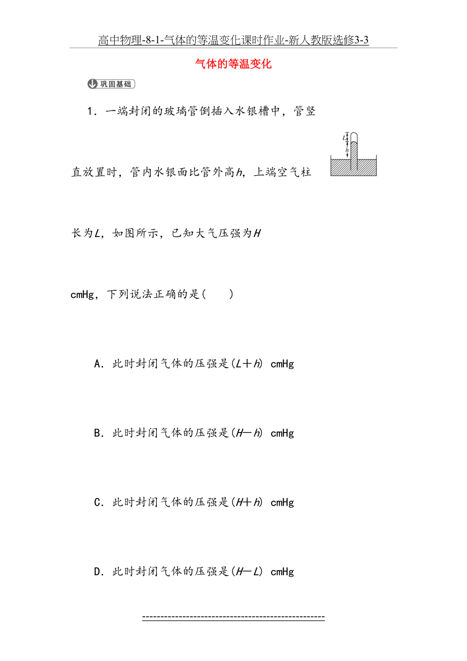 高中物理-8-1-气体的等温变化课时作业-新人教版选修3-3.doc_第2页