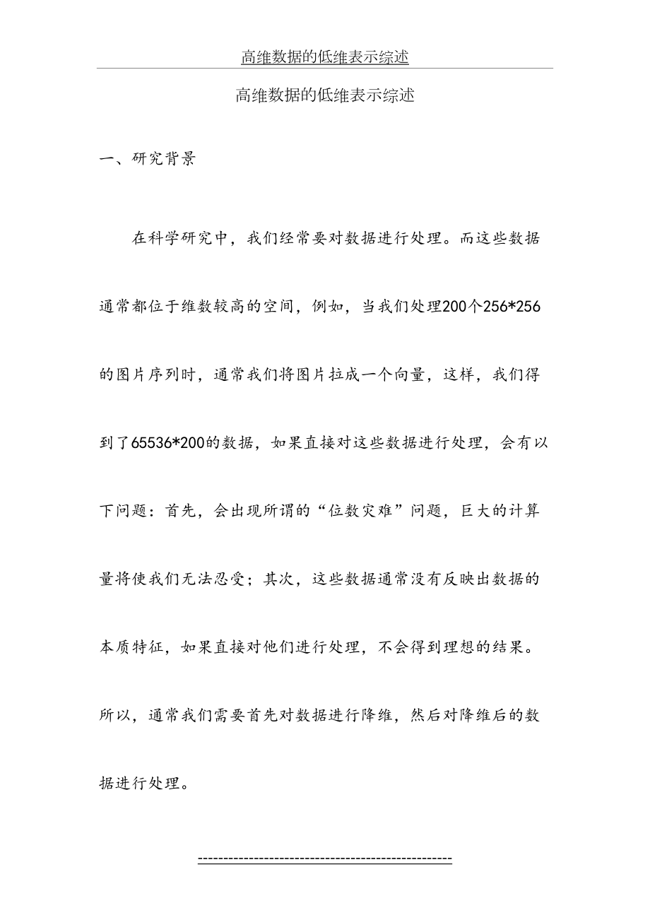 高维数据的低维表示综述.doc_第2页