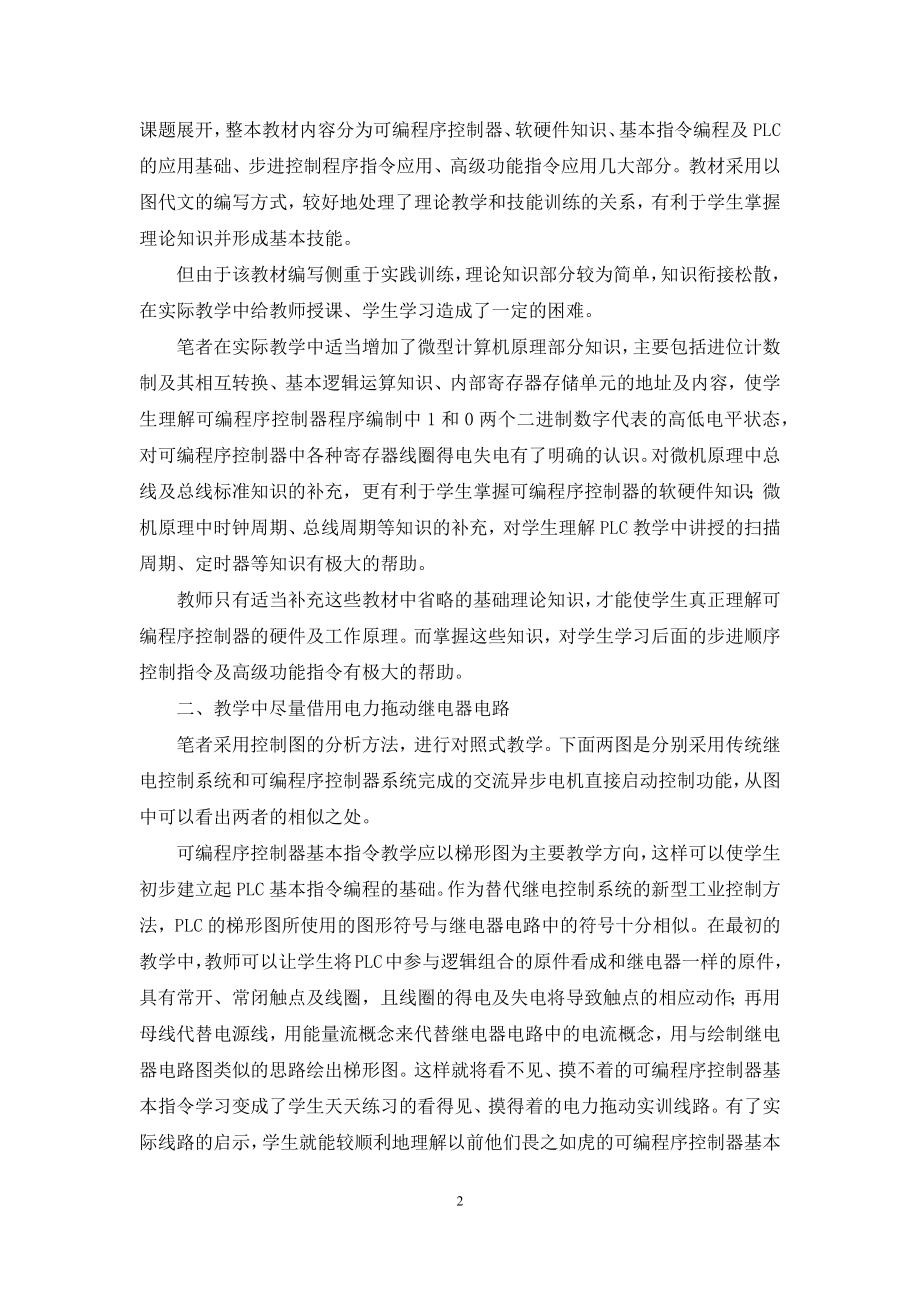 可编程序控制器应用技术课程教学方法探讨.docx_第2页