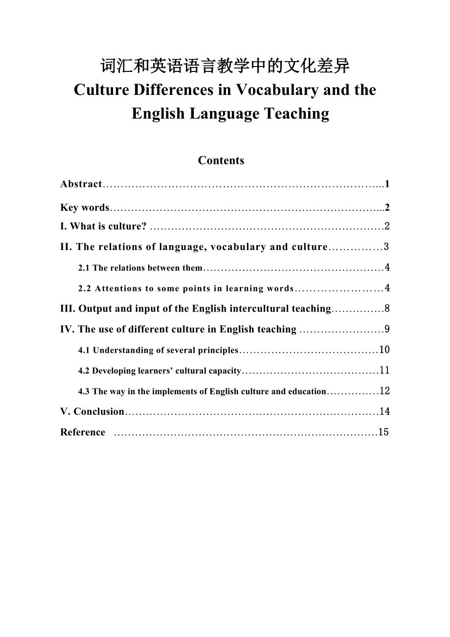 Culture Differences in Vocabulary and the English Language Teaching.doc_第1页