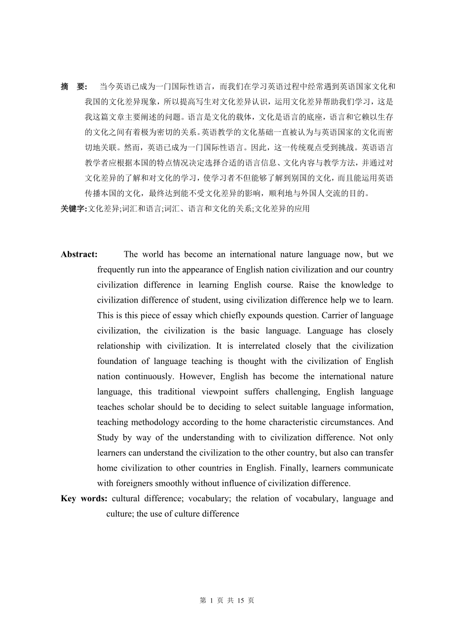 Culture Differences in Vocabulary and the English Language Teaching.doc_第2页