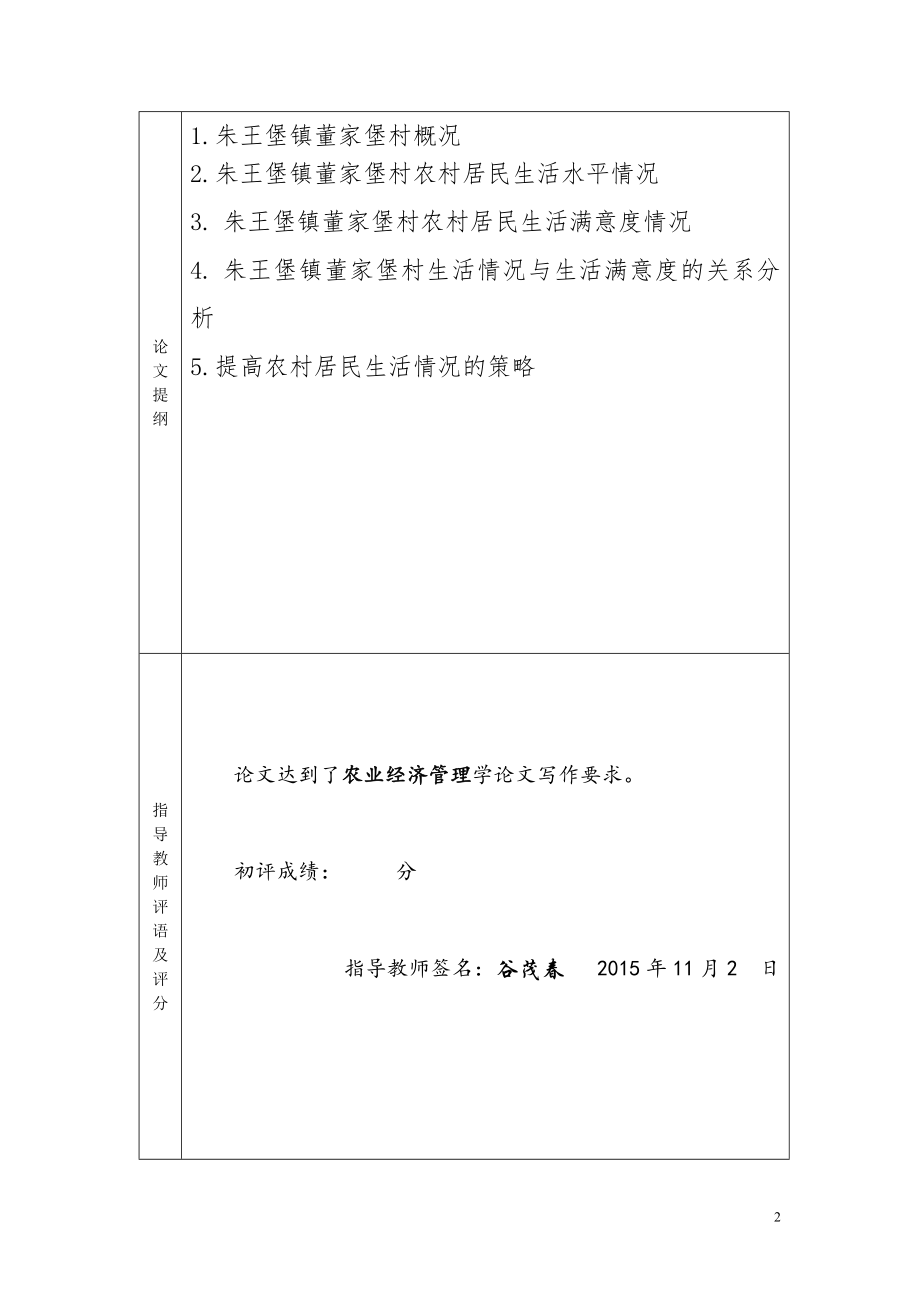 农村居民生活水平情况及生活满意度 毕业论文.doc_第2页