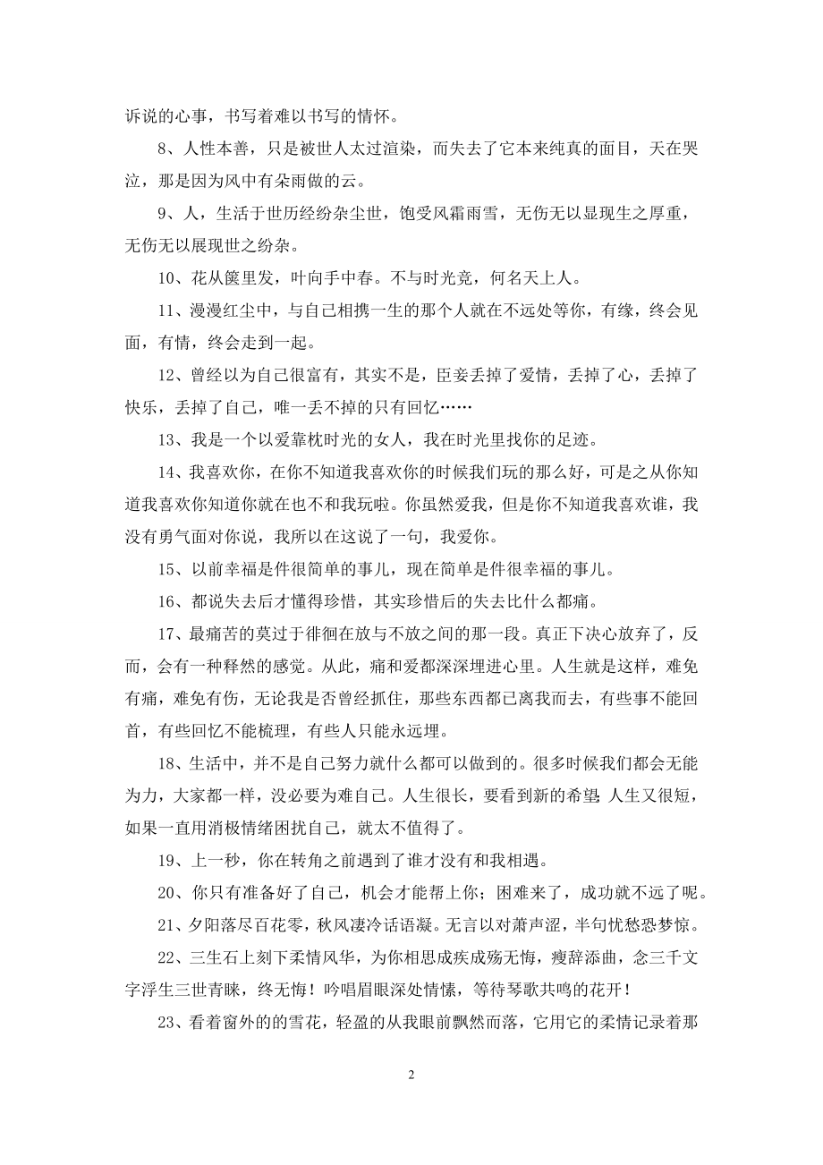 爱情的唯美句子摘录50句.docx_第2页