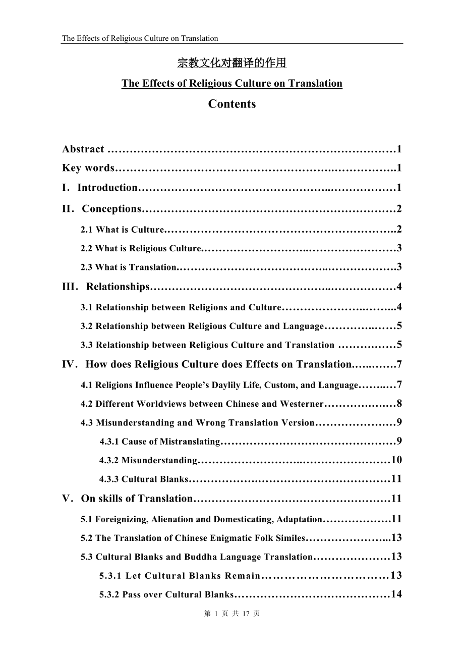 The Effects of Religious Culture on Translation30.doc_第1页